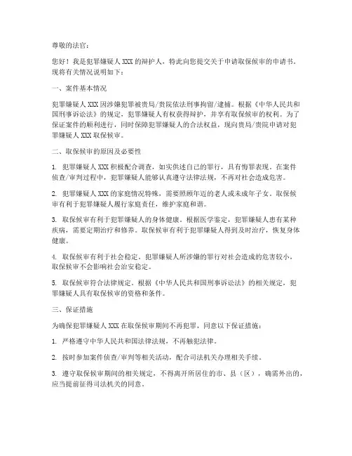 申请取保候审申请书模板