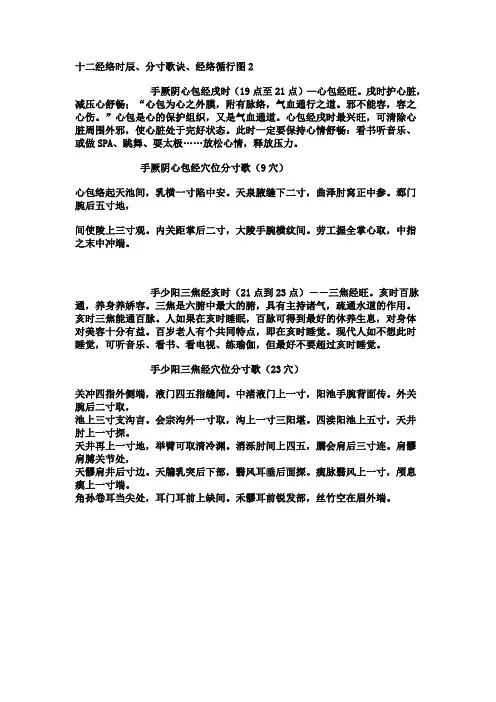 十二经络时辰、分寸歌诀、经络循行
