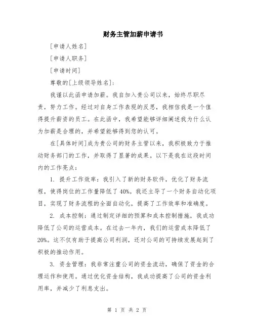 财务主管加薪申请书