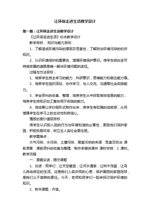 让环保走进生活教学设计
