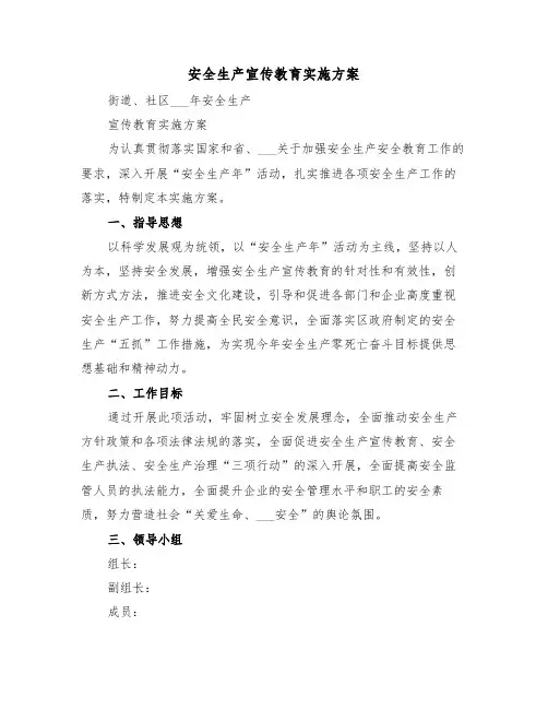 安全生产宣传教育实施方案(4篇)