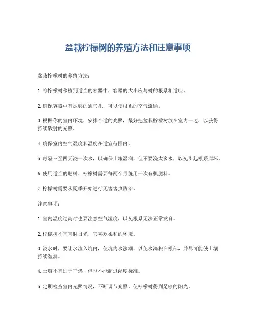 盆栽柠檬树的养殖方法和注意事项