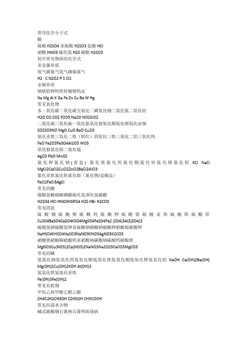 初中化学常用分子式