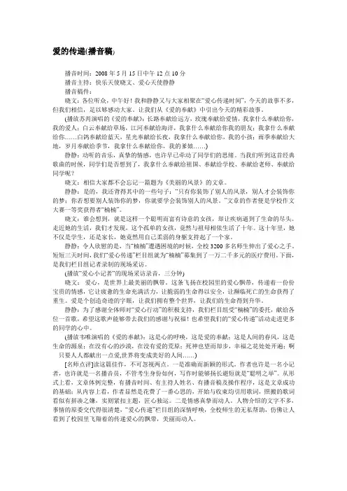 爱的传递