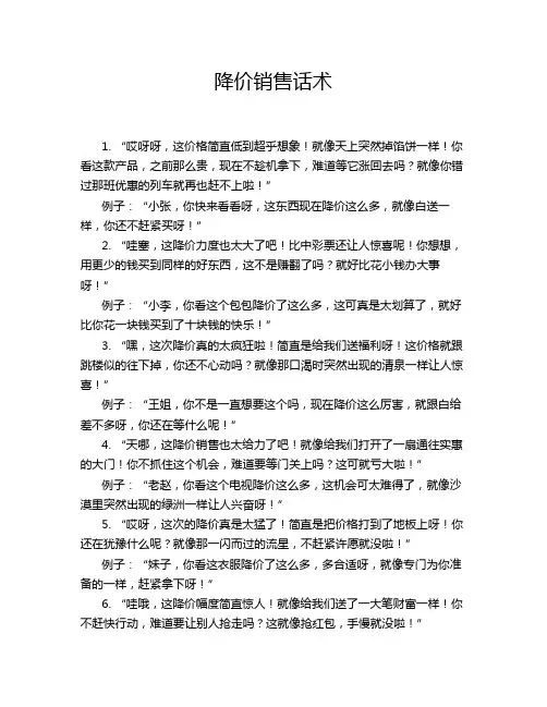 降价销售话术