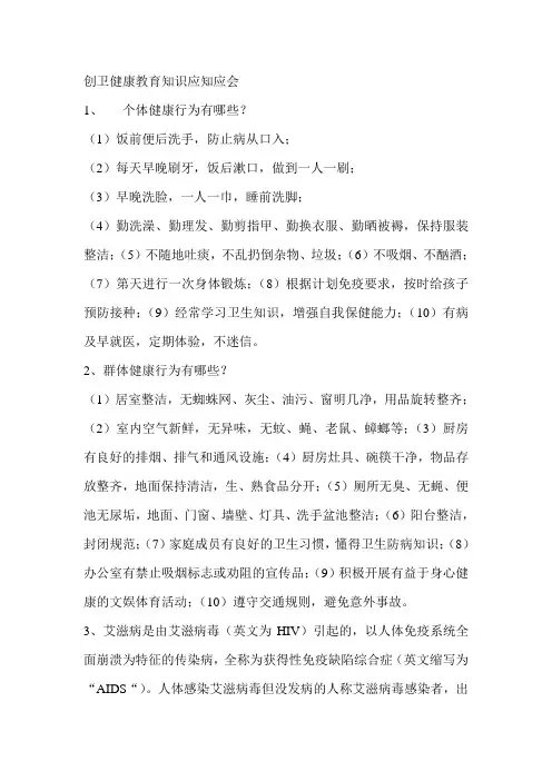 创卫健康教育知识应知应会