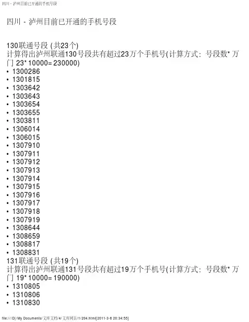四川 - 乐山目前已开通的手机号段
