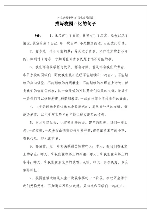 描写校园回忆的句子