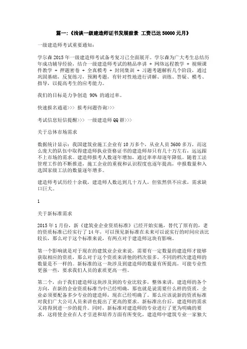 二级建筑师与一级建造师待遇