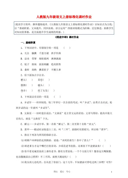 九年级语文上册《范进中举》课时作业 人教新课标版