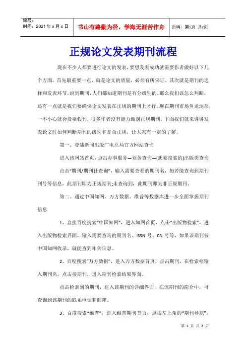 正规论文发表期刊流程