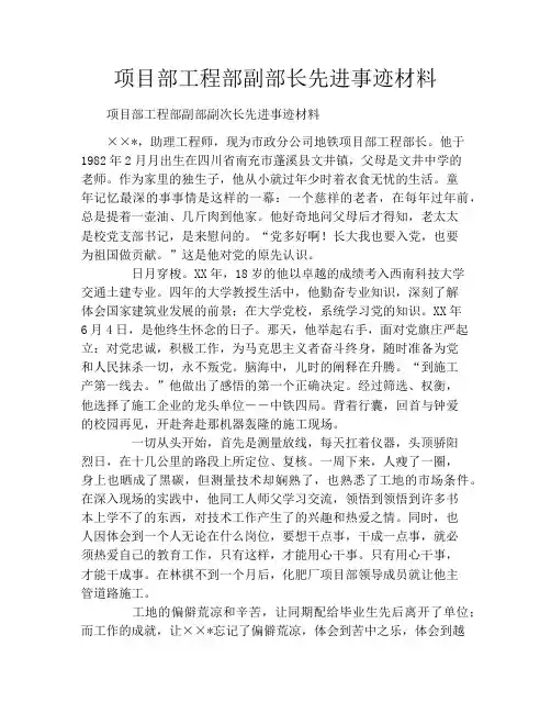项目部工程部副部长先进事迹材料