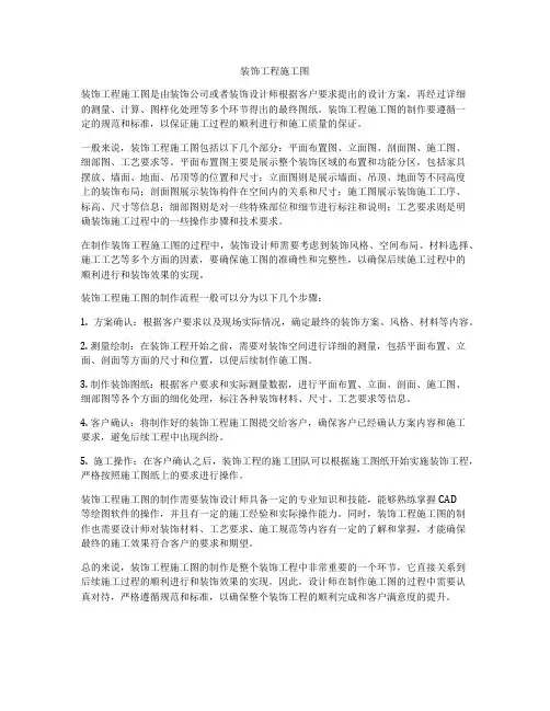 装饰工程施工图