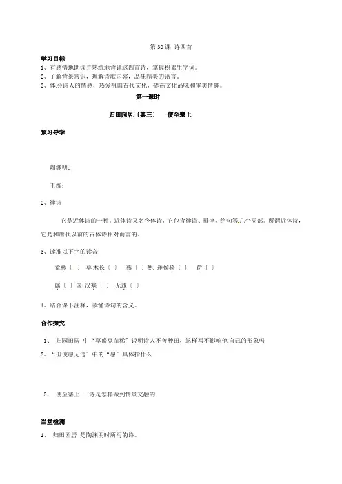 八年级语文上册第30课《诗四首》(第1课时)学案(无答案)(新版)