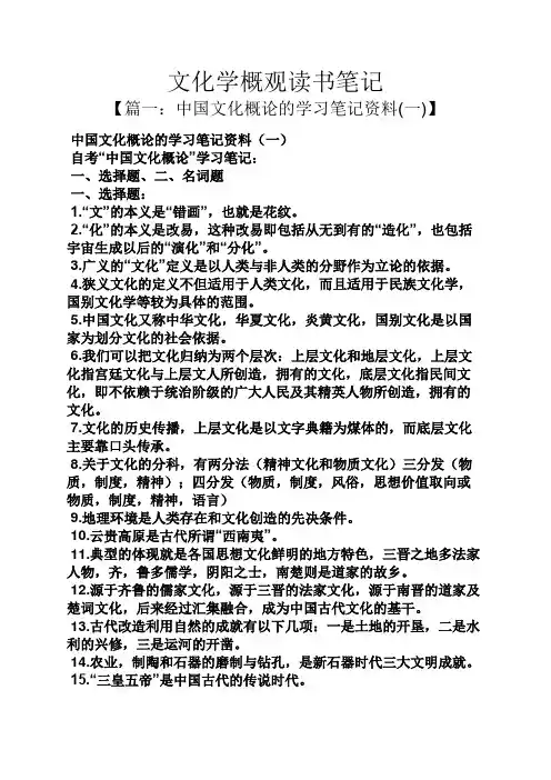 文化学概观读书笔记