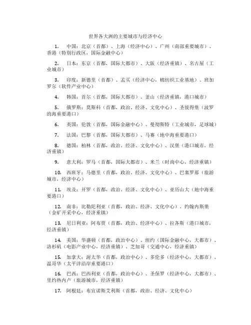 世界各大洲的主要城市与经济中心