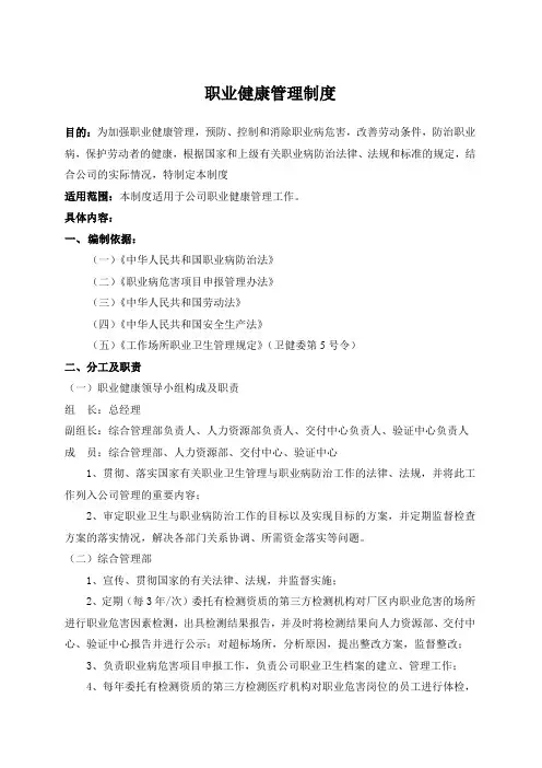 职业健康管理制度
