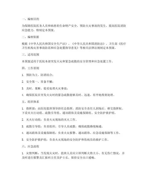 医院火灾应急预案流程