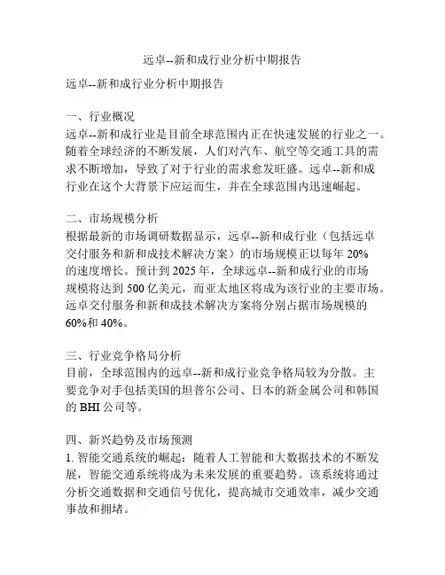 远卓--新和成行业分析中期报告