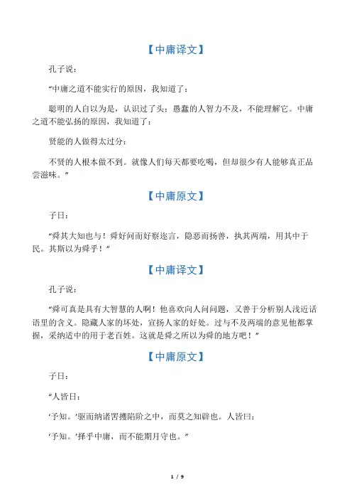 《中庸》原文和译文