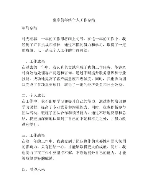 坐席员年终个人工作总结