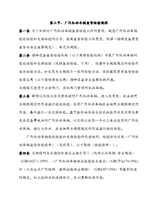 厂内机动车辆监督检验规程1