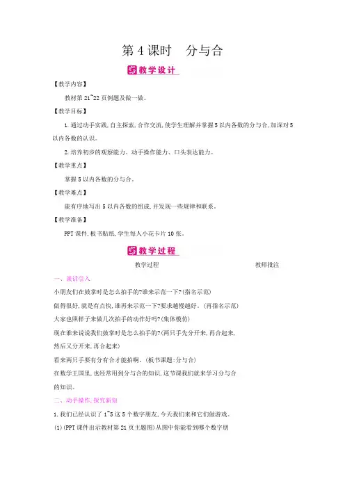 一年级上册数学教案-分与合 人教新课标(2014秋)