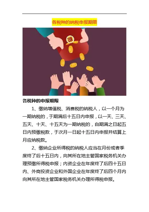 各税种的纳税申报期限