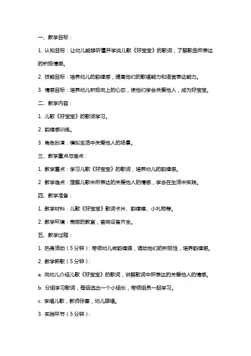 幼儿园小班语言课《好宝宝》教案