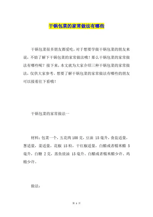 干锅包菜的家常做法有哪些
