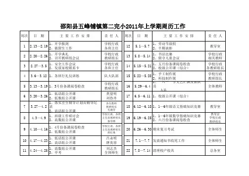 2011年周历表