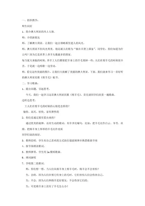 小学音乐_剪羊毛教学设计学情分析教材分析课后反思