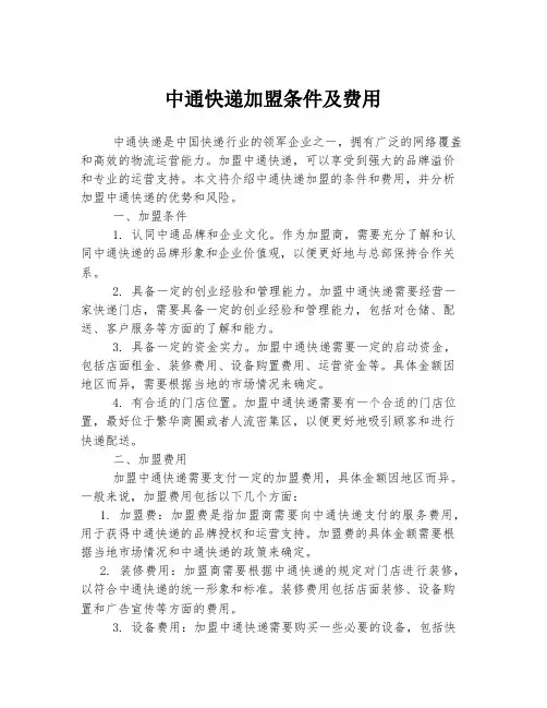 中通快递加盟条件及费用