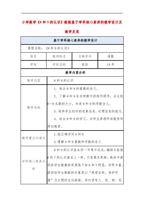 小学数学《和的认识》教案基于学科核心素养的教学设计及教学反思