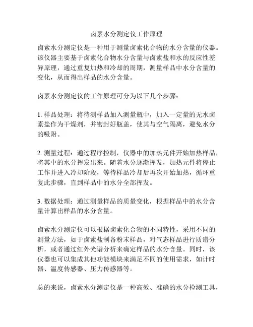 卤素水分测定仪工作原理