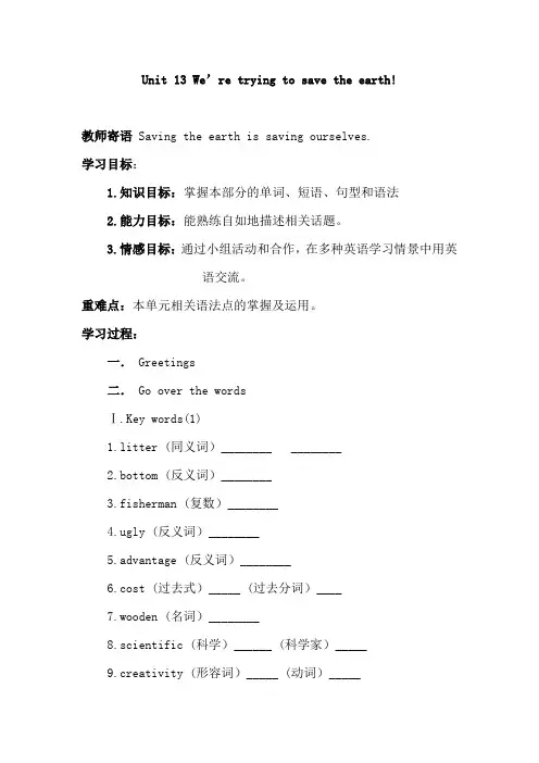 初中英语_Unit 13 We’re trying to save the earth!教学设计学情分析教材分析课后反思