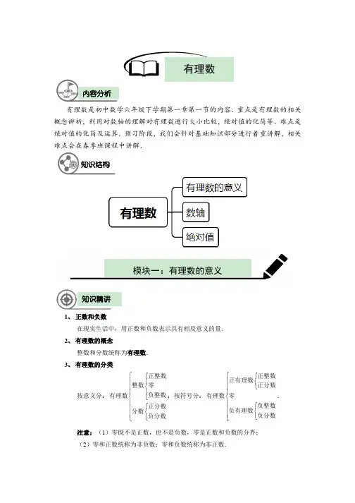 沪教版六年级数学下册有理数