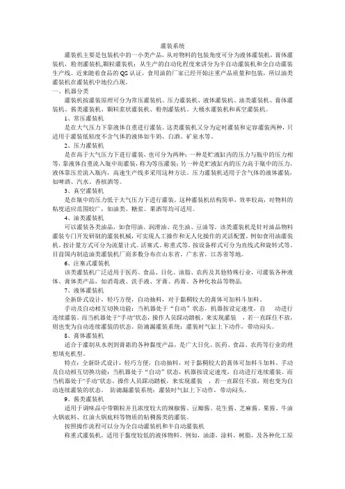 灌装系统