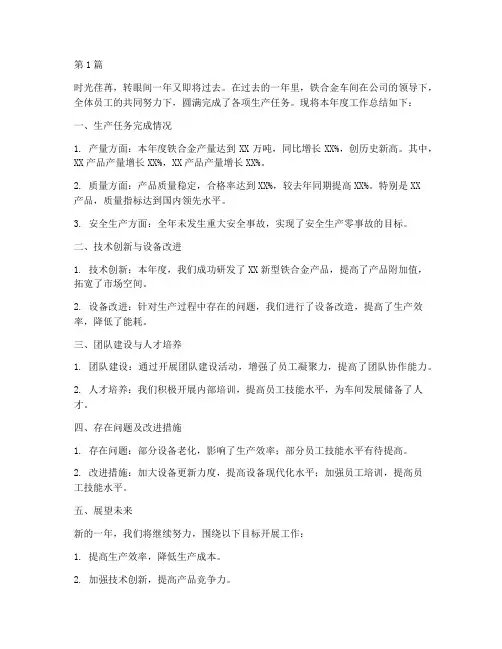 铁合金车间年度总结(3篇)