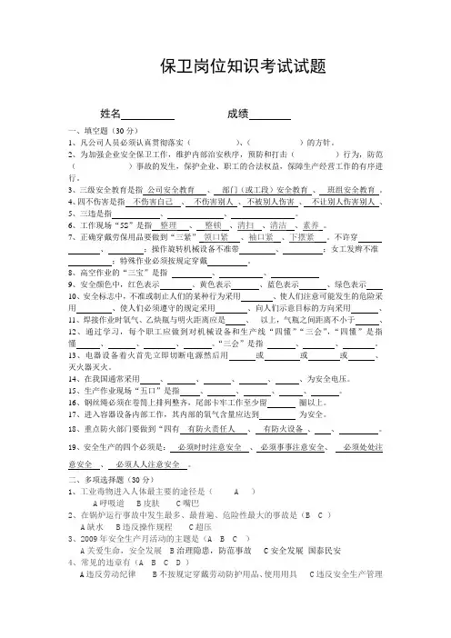 保卫岗位知识考试试题