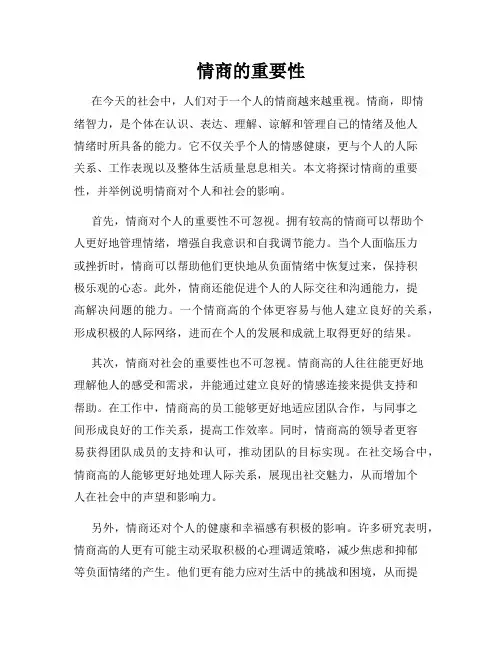 情商的重要性