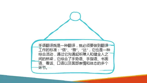 手语翻译—手语翻译的基本过程和标准