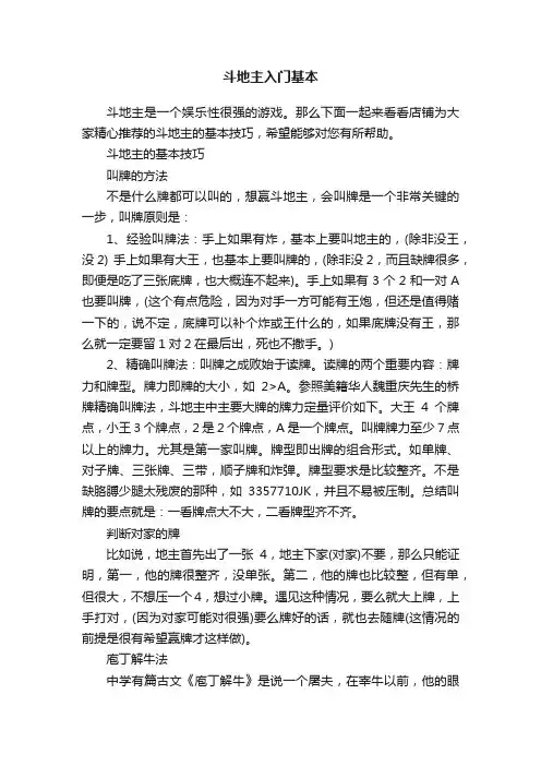 斗地主入门基本