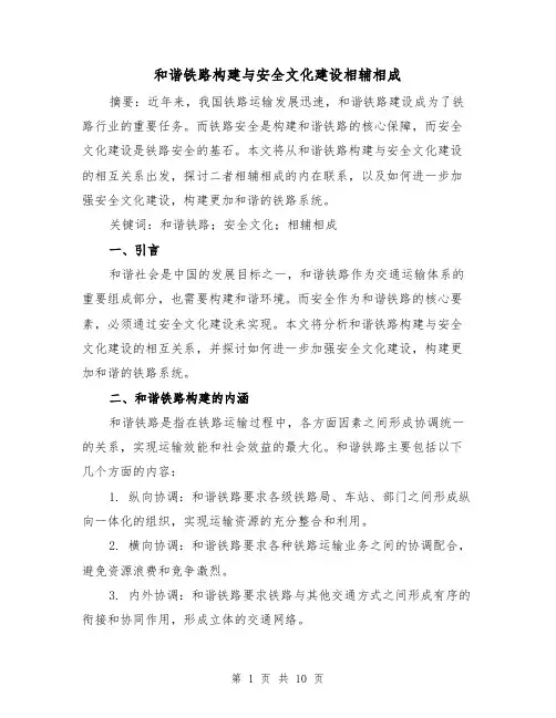 和谐铁路构建与安全文化建设相辅相成（三篇）