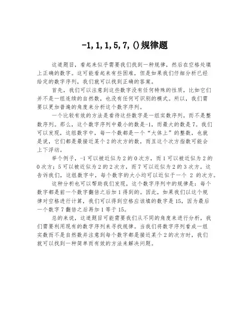 -1,1,1,5,7,()规律题