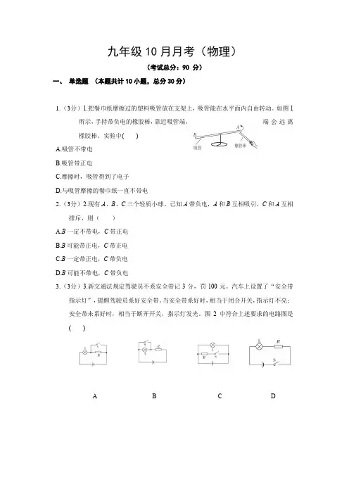 九年级10月月考(物理)试卷含答案