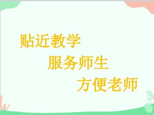 青岛版(五四制)数学四年级下册平行四边形的面积课件