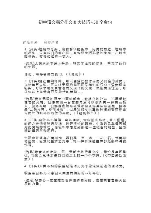 中考语文写作指导—初中语文满分作文8大技巧+50个金句