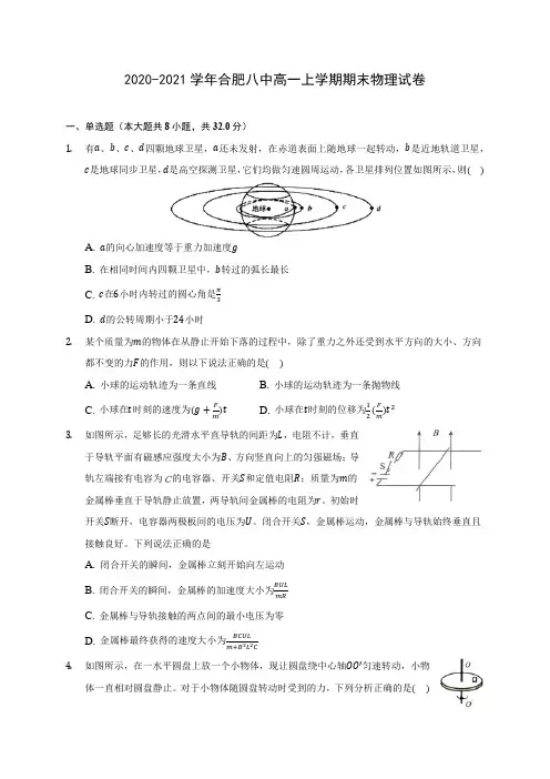 2020-2021学年合肥八中高一上学期期末物理试卷_附答案解析
