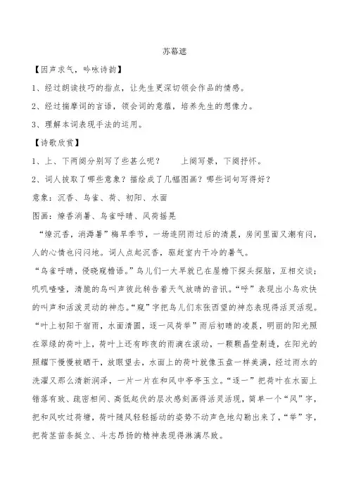 苏幕遮导学案-经典教学教辅文档